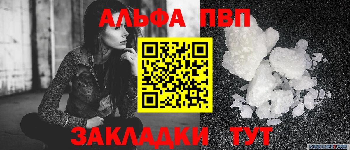 Краснознаменск  Alpha PVP крисы CK  Альфа ПВП кристаллы  где можно купить   Alpha-PVP кристаллы  Вход с VPN 
