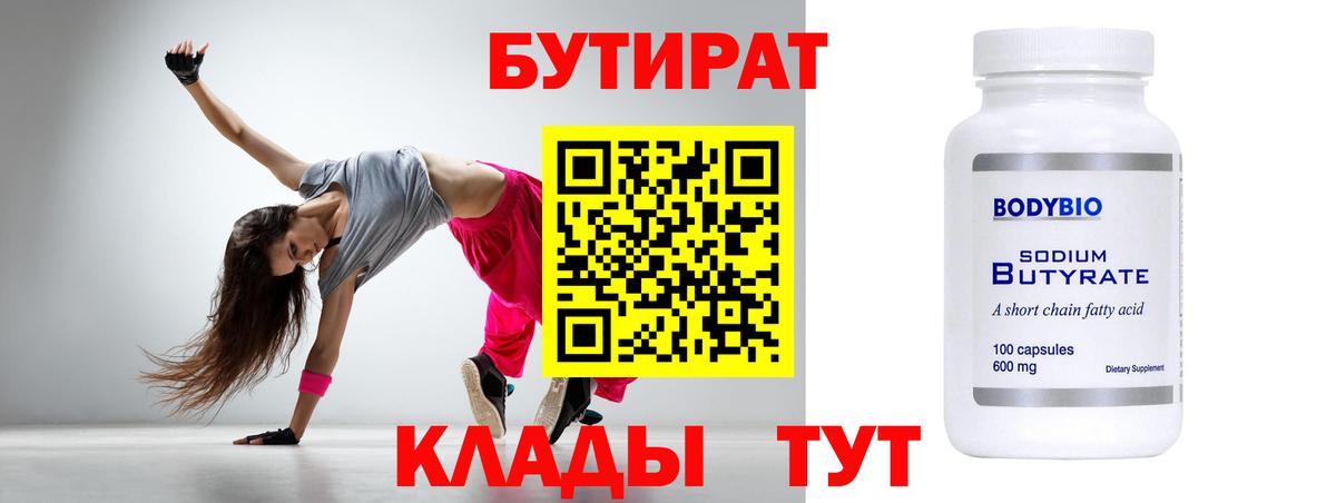 Бутират BDO Краснознаменск