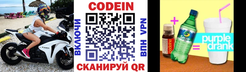 Codein напиток Lean (лин)  Краснознаменск 