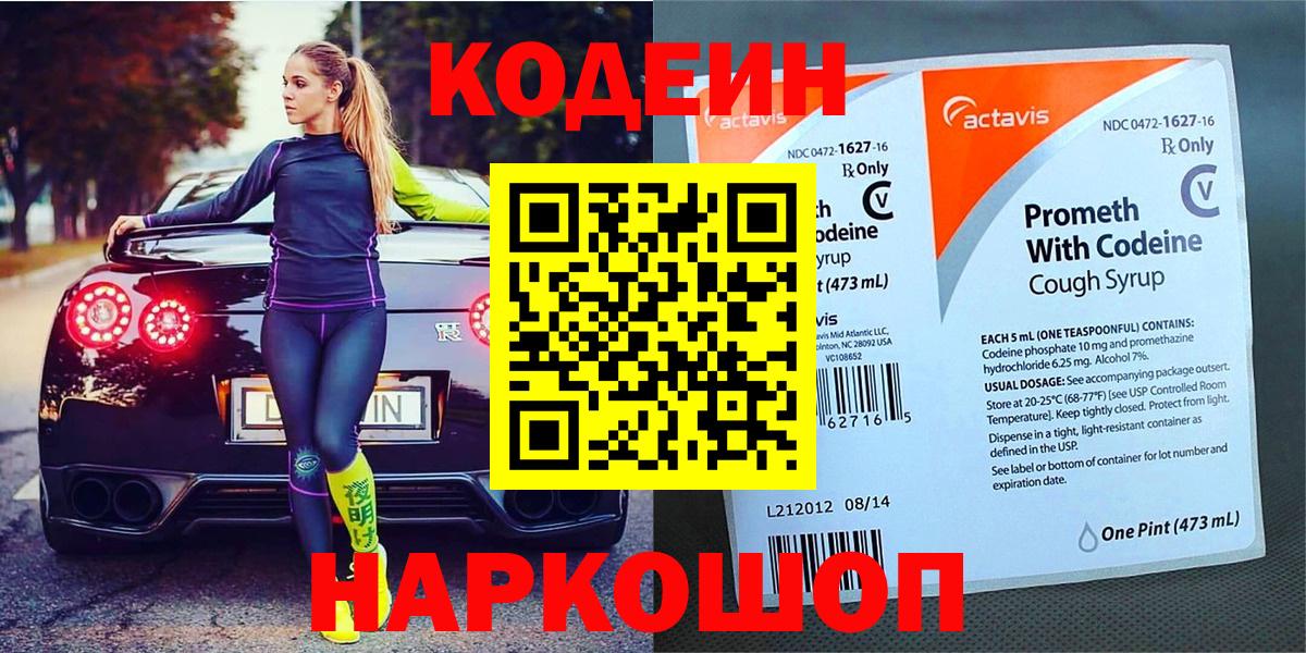 Краснознаменск  Codein напиток Lean (лин)  Вход с VPN 