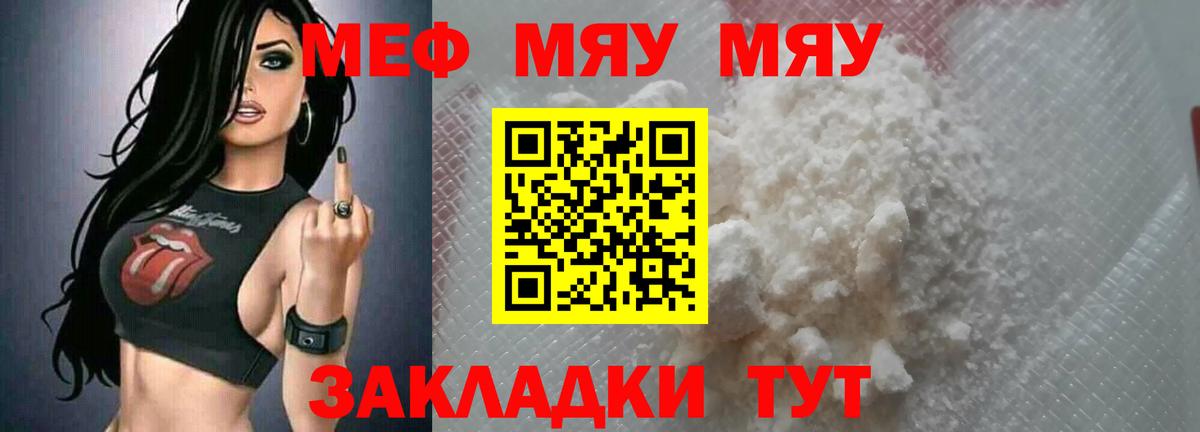 МЕФ кристаллы Краснознаменск